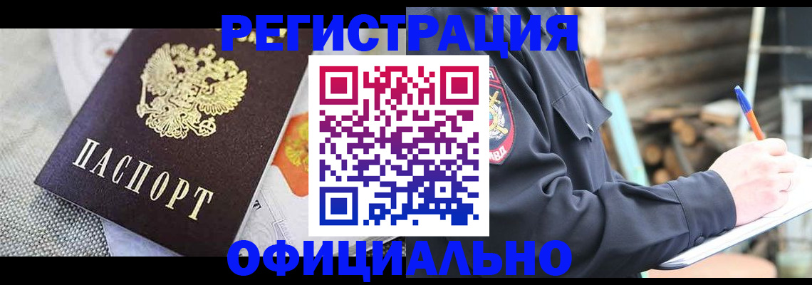 где прописаться в Наро-Фоминске