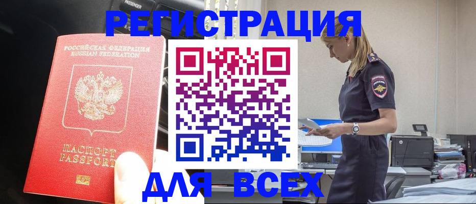 купить прописку в Наро-Фоминске