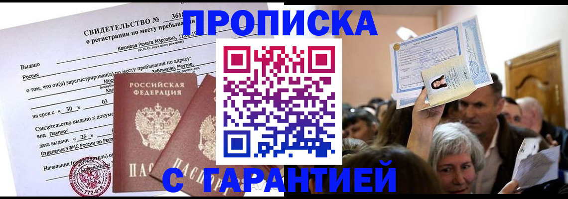 временная прописка в Наро-Фоминске